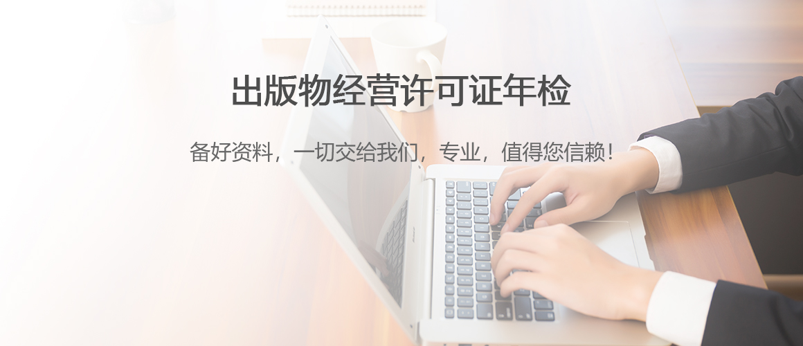 出版物经营