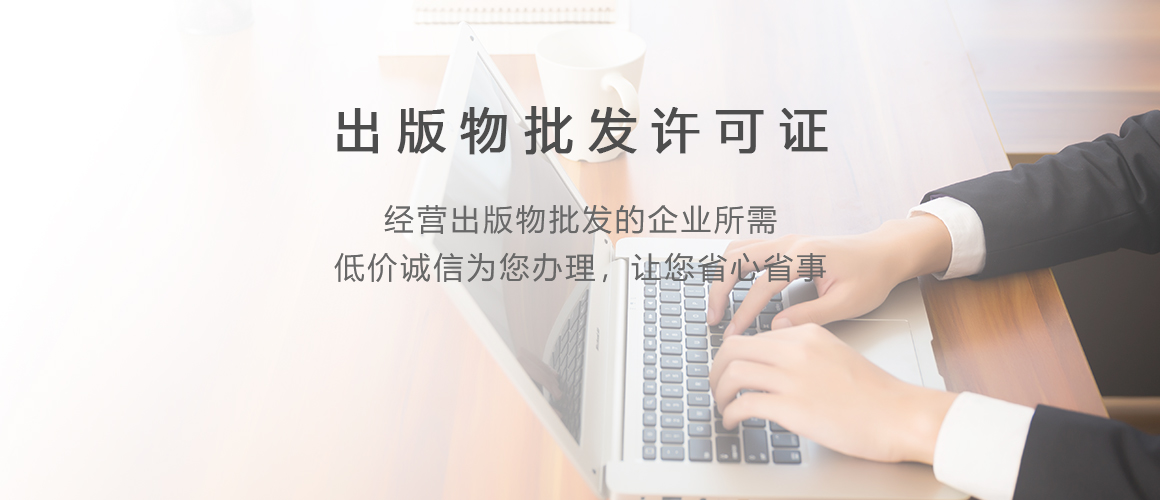出版物批发